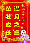 满月之喜