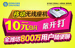 移动无线座机敞开打