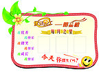每月之星光荣榜