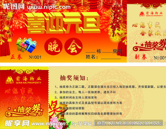 元旦抽奖券
