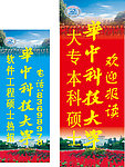 华中科技大学招生海报