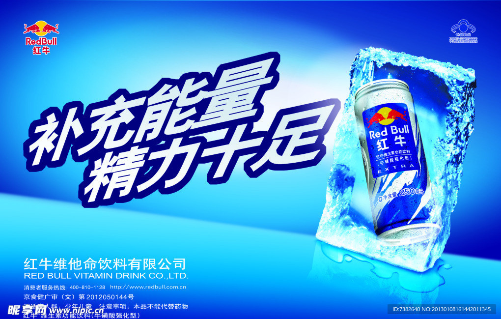 强力型 红牛