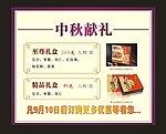 中秋献礼