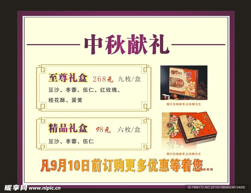 中秋献礼