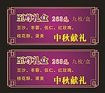 中秋献礼