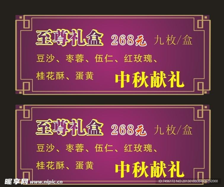 中秋献礼