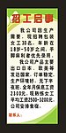 招工启事