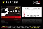 理发店VIP卡