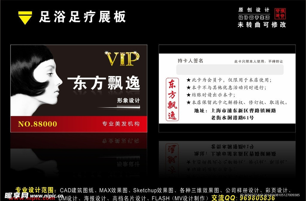 理发店VIP卡