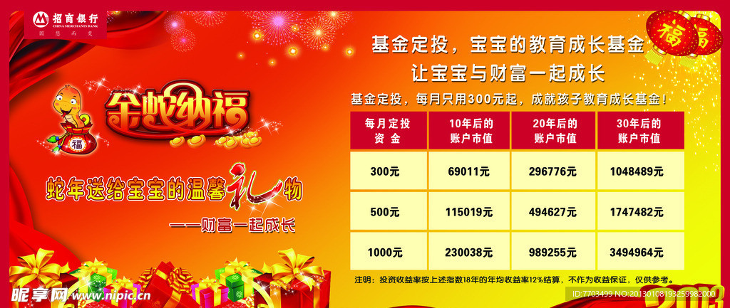 金蛇纳福