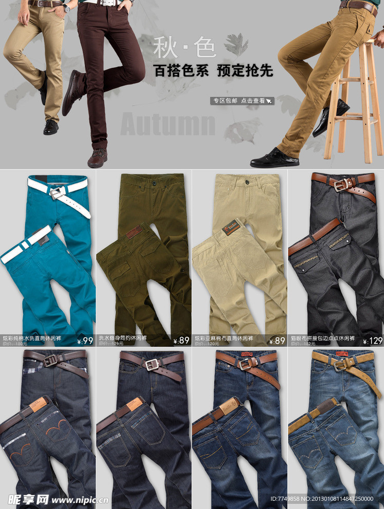 秋季 男装裤子海报模板设计