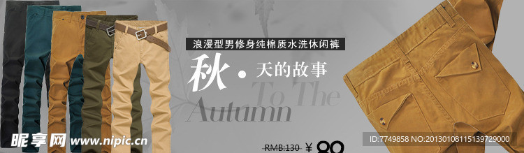 男装秋裤海报设计