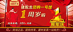 1周年庆