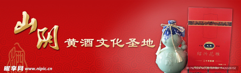 酒业网站banner