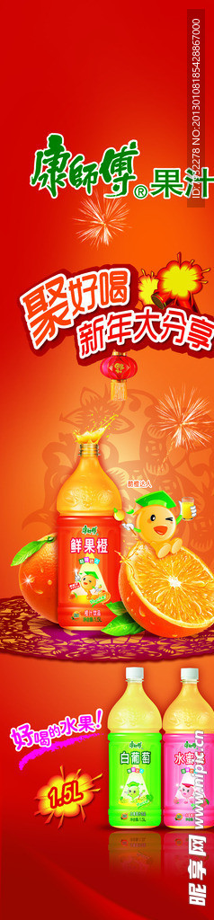 康师傅新年