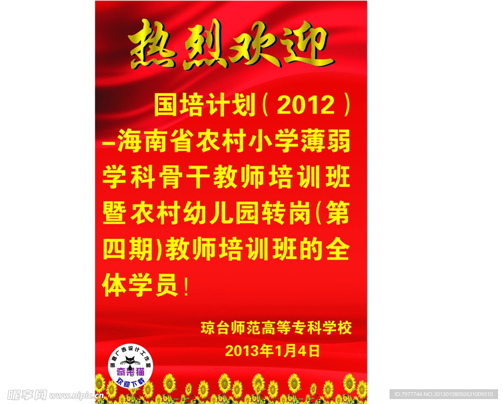 热烈欢迎 水牌