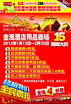 金海周年海报