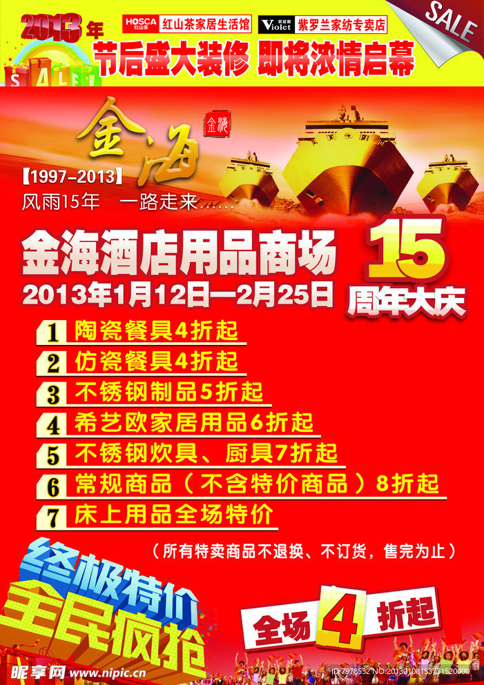 金海周年海报