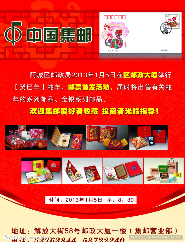 中国集邮
