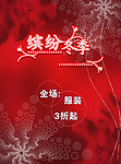 冬季三折