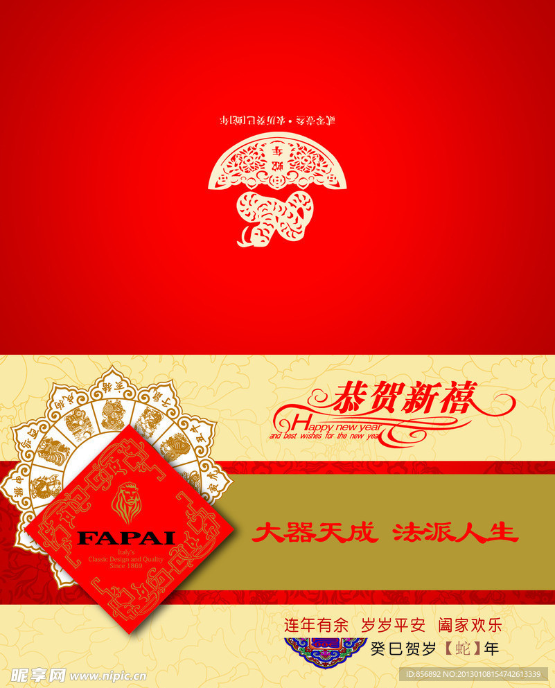 蛇年贺卡