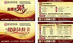 医院VIP卡