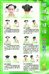 眼睛保健操