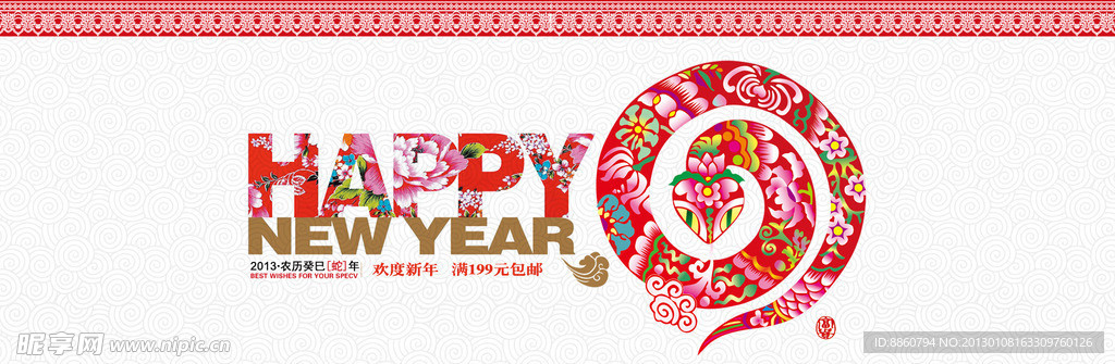 元旦迎新年淘宝店铺促销海报满包邮