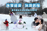 冰雪节海报