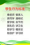 学校类制度 学生行为标准