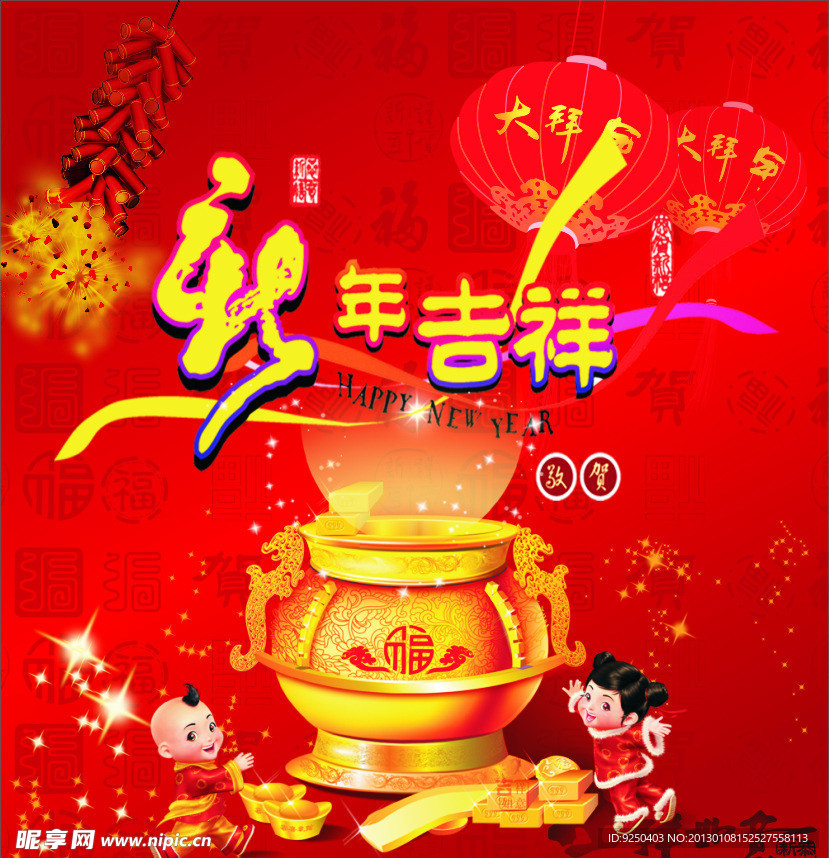 新年快乐