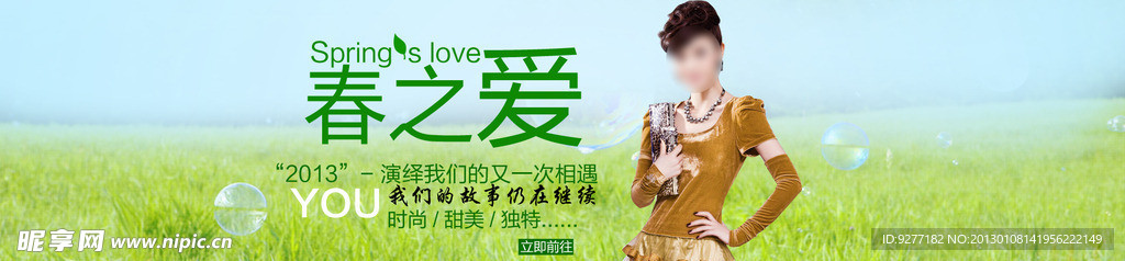 淘宝春天首页大图