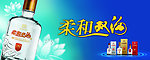 白酒广告