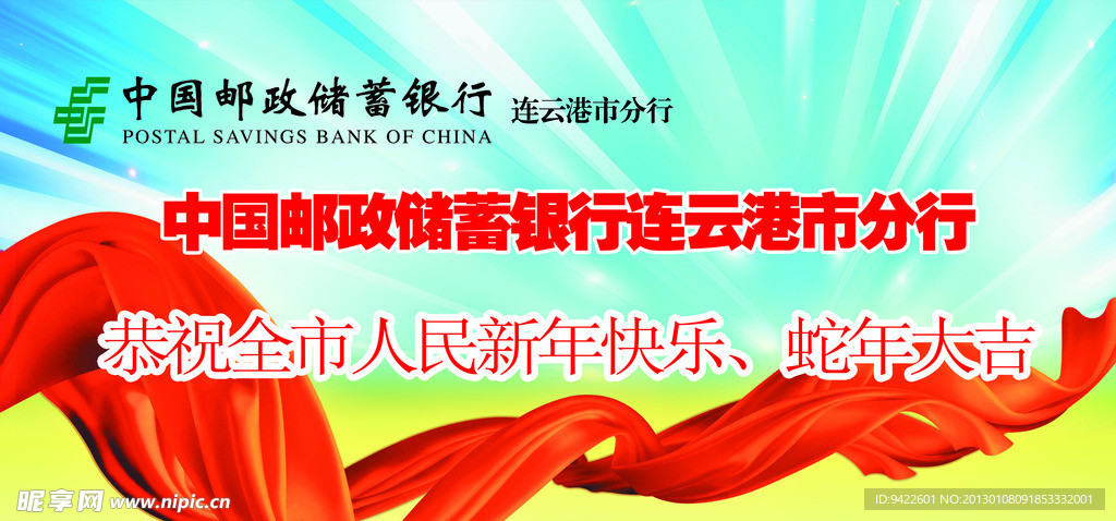 银行祝贺