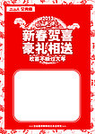 春节通用海报