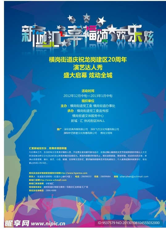 新城汇海报