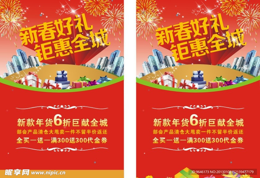 新春好礼 海报