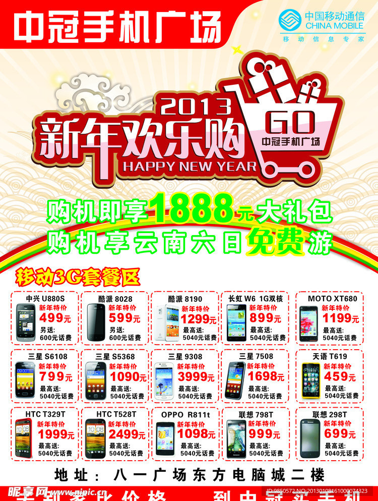 新年DM单
