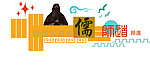 师道 浮雕