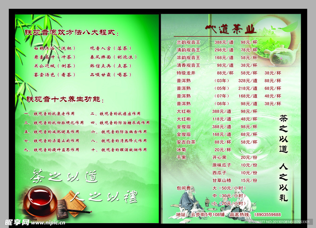 铁观音价目表