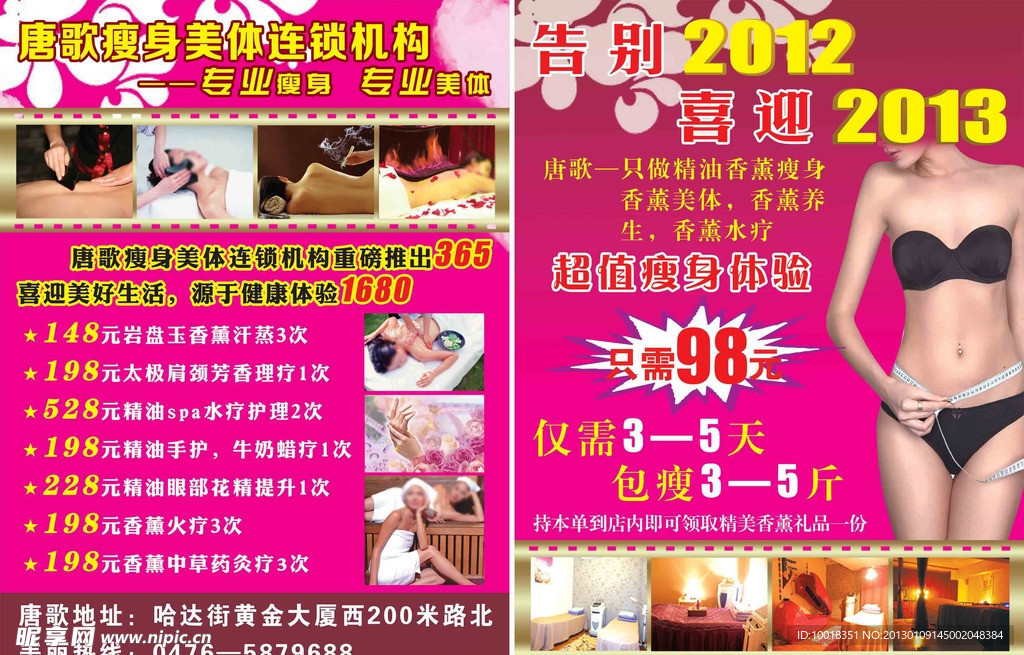 美容美体单页