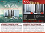 ACO雅阁
