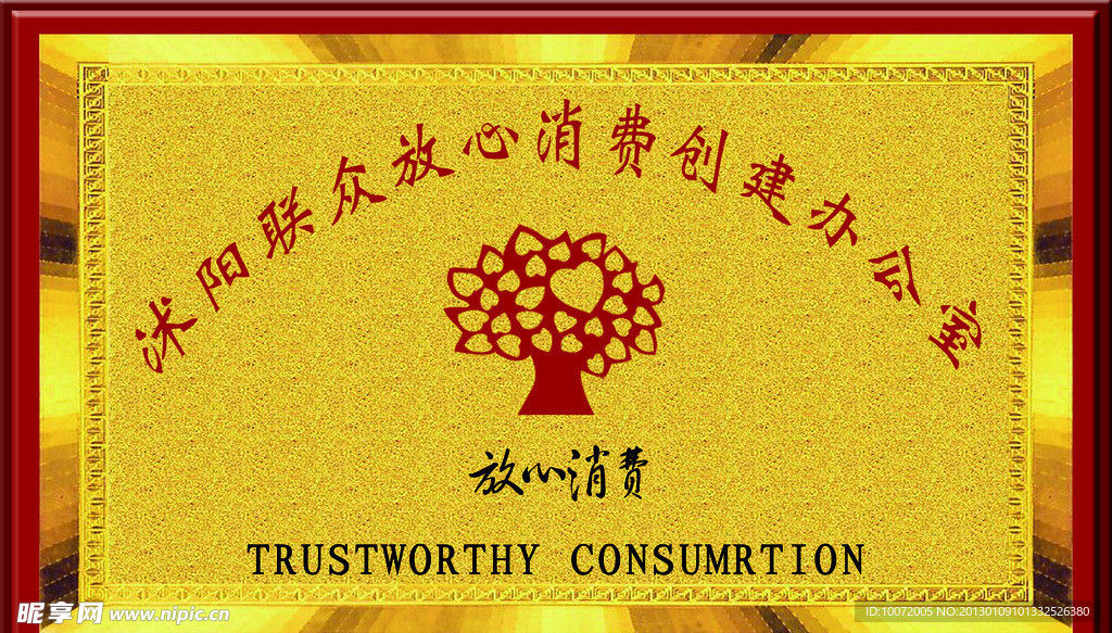 上海大众放心消费牌子