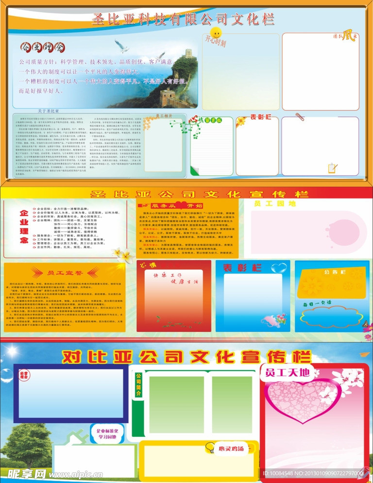 圣比亚 公司文化栏