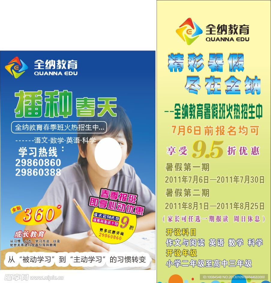 播种春天