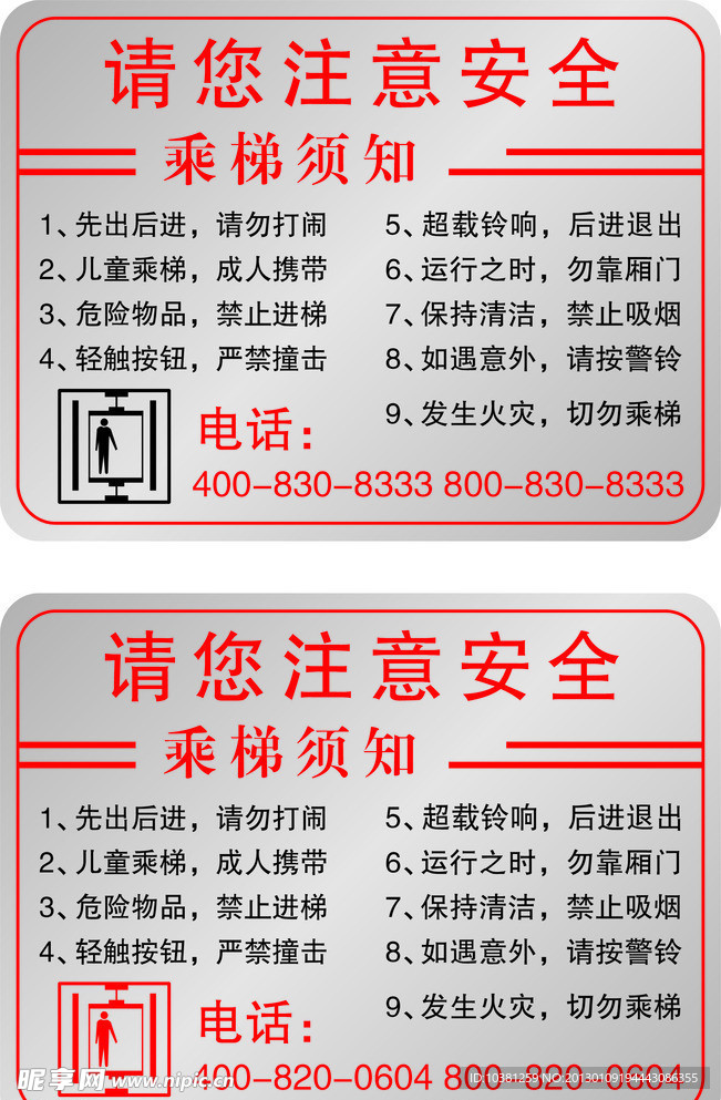 注意安全