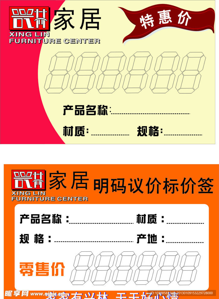 价格标签