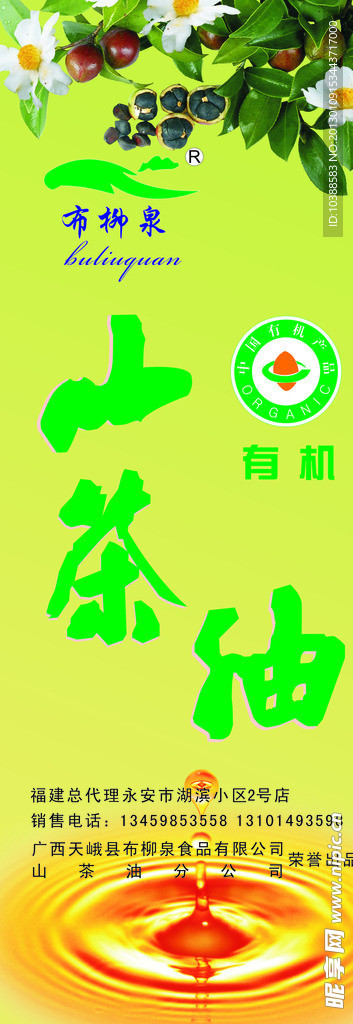 山茶油展架