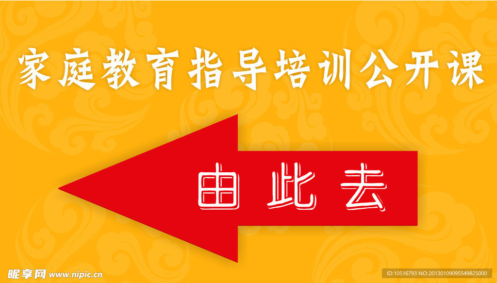 导向路标