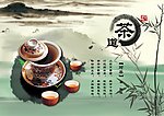 茶文化